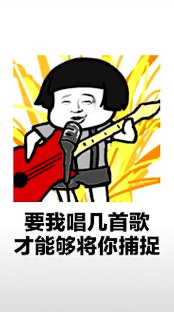 带气氛搞笑的歌,求一些魔性又逗比的歌曲