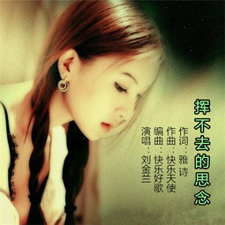 已婚人听太想念歌表明什么,表达婚外情 不能在一起的歌曲