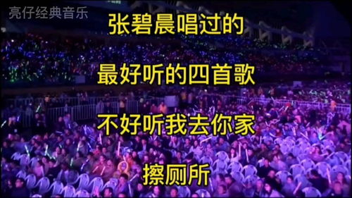 张碧晨最好听的四首歌,张碧晨唱过的全部歌