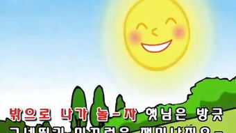 开头是哟哟哟哟的小孩,开头哟哟哟哟韩国儿歌