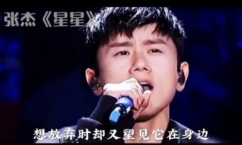 张杰的歌曲《听》,张杰《星星》中文版