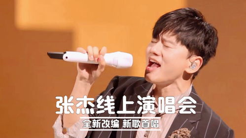 张杰的蕾拉是唱给谁的,张杰演唱会首唱新歌蕾拉