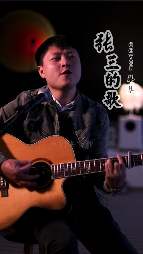 张三的歌背后的故事,张三的歌原唱是谁唱的