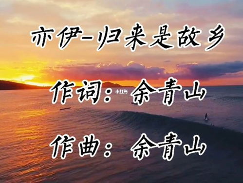 归来是故乡表达爱情,归来是故乡表达的情感