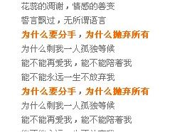 当这首歌是表达分手吗,当这首歌是表达爱意的吗