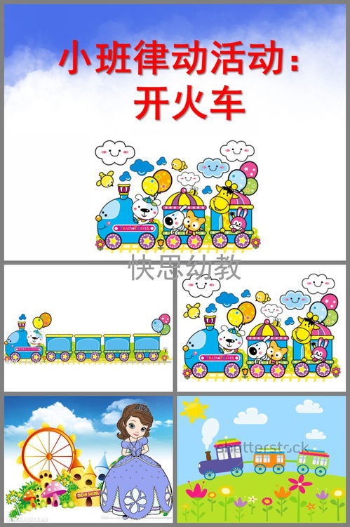 开火车音乐律动,开火车儿歌咔嚓咔嚓