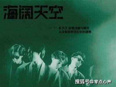 当歌含义是什么,海阔天空歌曲表达的意思