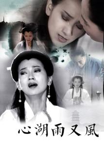 心湖雨又风表达的意思,心湖雨又风感觉歌词不对