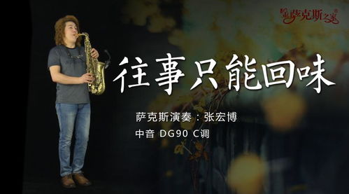 往事只能回味原唱是谁唱的,经典老歌往事只能回味原唱