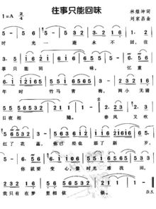 往事只能回味歌谱简谱,昨夜星辰谱简谱