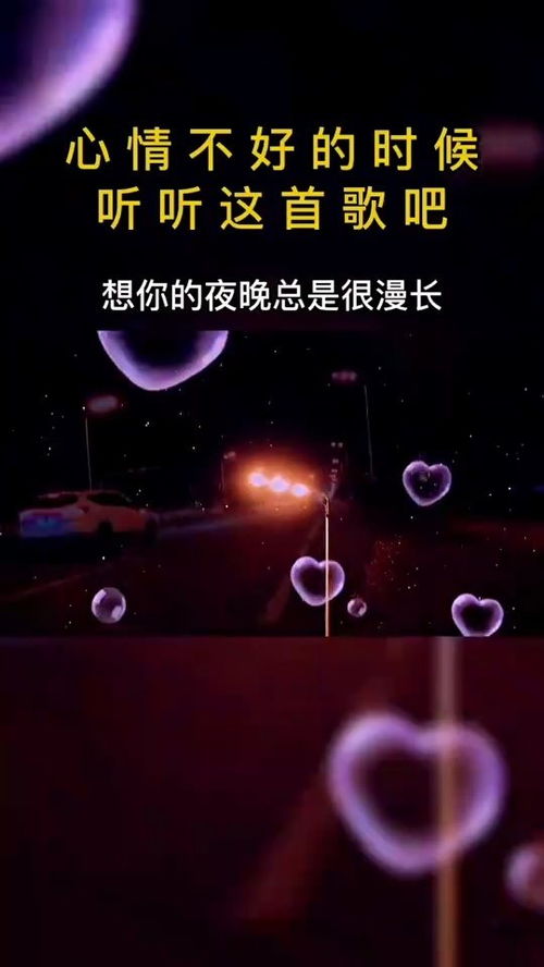 心情不好的歌曲有哪些 最新，心情不好的时候听听这首歌