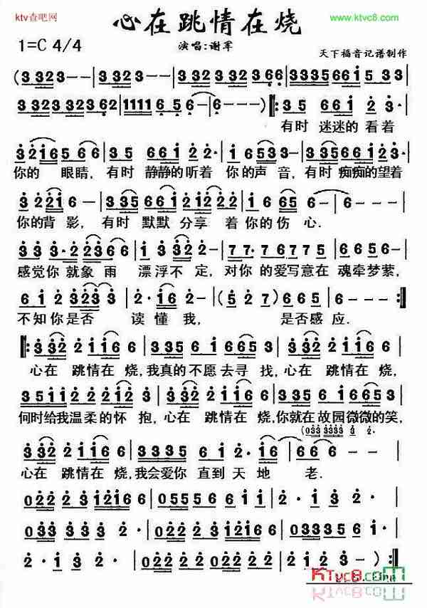 心在跳是爱情如烈火歌词,《心在跳情在烧》歌词