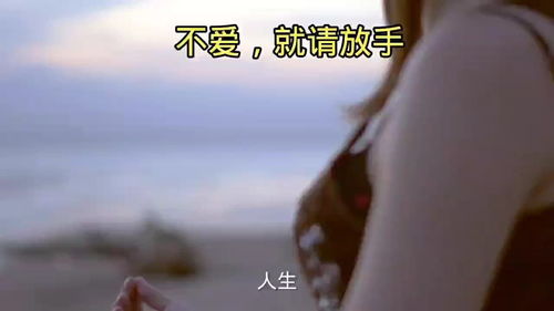 很爱却无奈放手的歌,深爱对方却要分开的歌