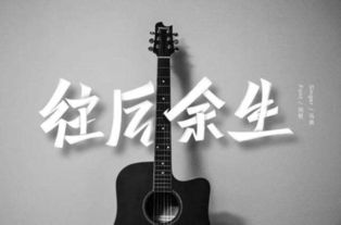 往后余生的真正含义,往后余生??双爱心昵称