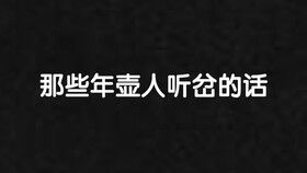 快乐就像那个什么差不多 bgm，快乐是什么原版BGM