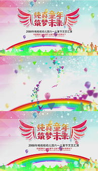 快乐的翅膀儿童歌曲,《彩虹翅膀》