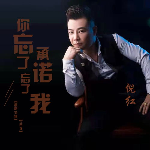 忘了没有歌词完整版，忘了没有在线听