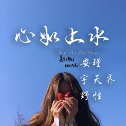 心如止水是好事还是坏事,心如止水对爱情意思