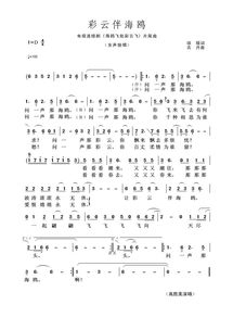 彩云伴海鸥的歌词含义,彩云伴海鸥的爱情