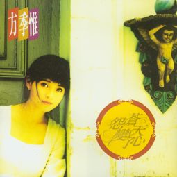 怨苍天变了心的感悟,怨苍天变了心背后故事