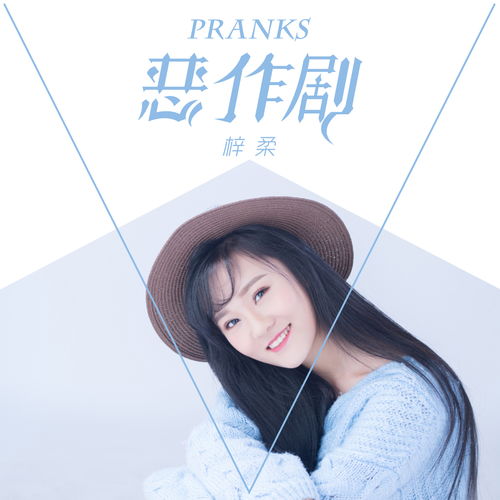 恶作剧歌词完整版，恶作剧 歌词