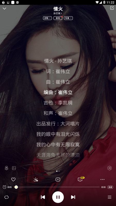情火孙艺琪歌曲原唱，情火孙艺琪mp3在线试听