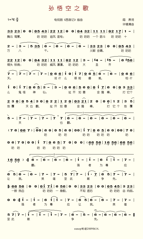 悟这首歌真正含义,悟空歌词的人生含义