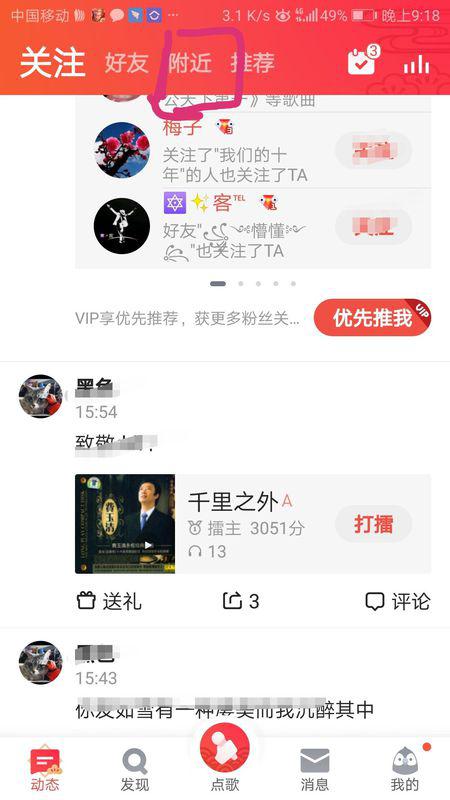 怎样通过k歌号添加好友，在k歌上怎样查一个人的位置