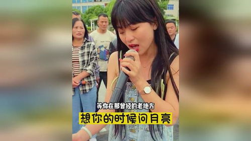 想你了去问月亮原唱，想你时候问月亮原唱视频