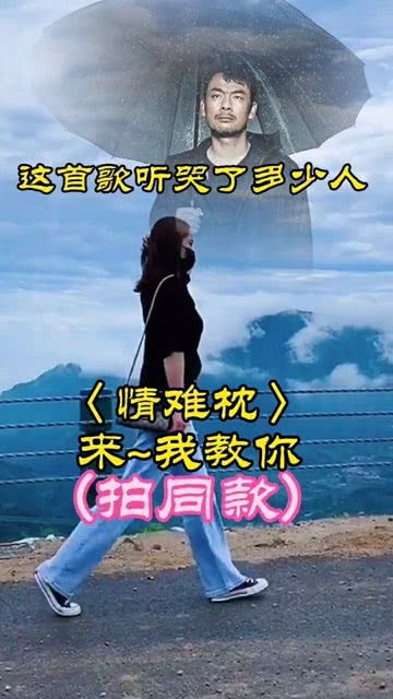 情难枕这首歌的含义，情难枕背后的故事