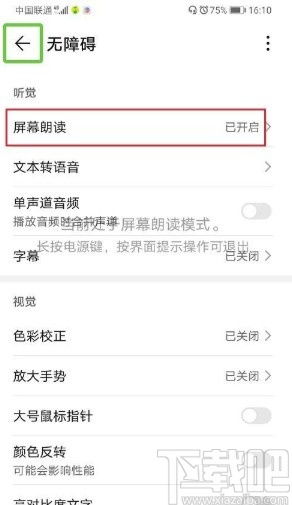 怎样取消屏幕朗读模式,手机朗读模式怎么关闭华为