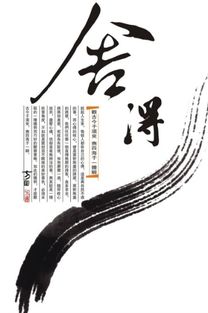 怎么舍得是什么意思,舍得什么意思解释一下