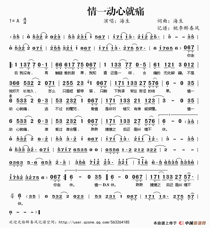 情一动心就痛这首歌的含义,左手指月的歌词表达了什么情感