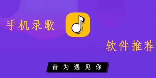 怎么样录制自己唱的歌,手机录歌怎么能达到最佳效果