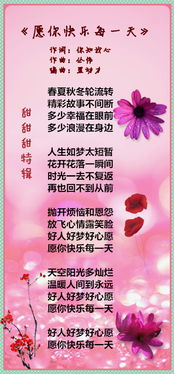 愿你快乐每一天歌曲原唱,开心过好每一天完整版