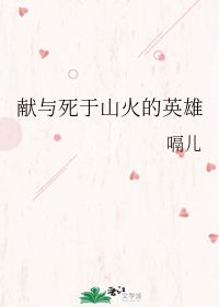 我们的爱情就像熊熊的烈火原唱,《一生有你》原唱