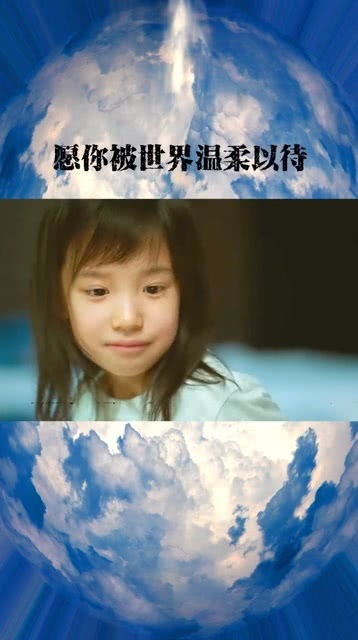 愿你被生活温柔以待原唱,愿被世界温柔以待原唱