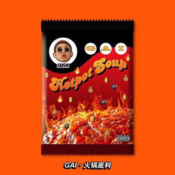 我吃火锅你吃火锅底料什么歌gai,gai火锅底料下载