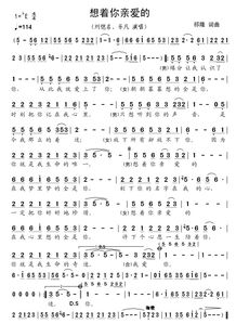 想着你亲爱的原唱，唱一首想着你亲爱的