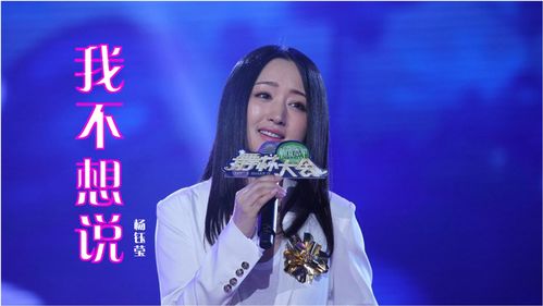 我不想说原唱完整版,我不想说杨钰莹单曲循环