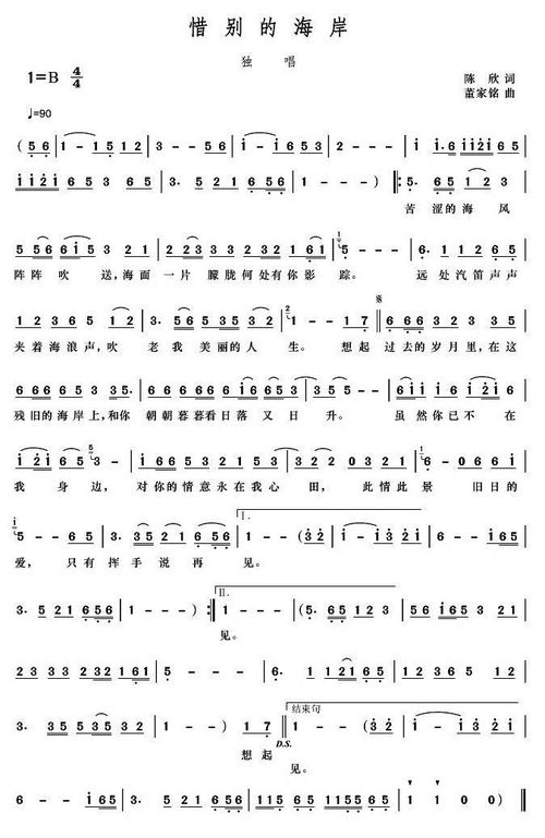 我听见海浪的声音原唱,歌曲《惜别的海岸》原唱