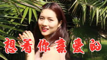 想着你亲爱的歌曲，想着你亲爱的dj美女版
