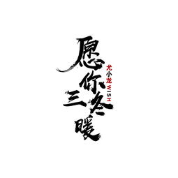 愿你三冬暖有人问你粥可温全诗,粥可温全诗完整版