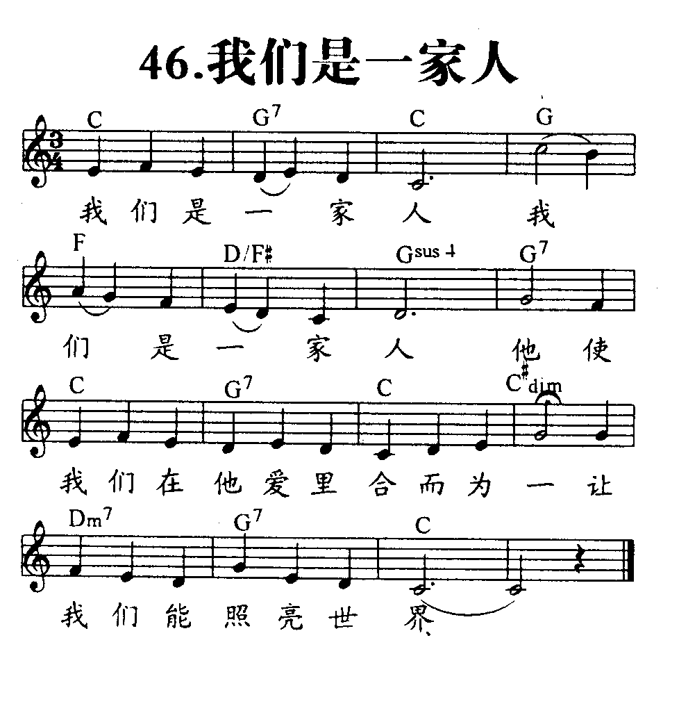我们是一家人歌曲,赞美诗歌我们是一家人歌曲