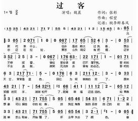 我们成过客原唱歌词,我们成过客歌曲完整版简普