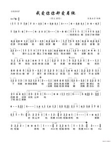 我爱你你却爱着她歌词，我爱你缺爱着他歌词