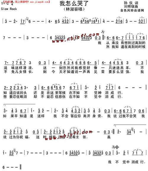 我怎么哭了作词作曲是谁，我怎么哭了歌曲原唱