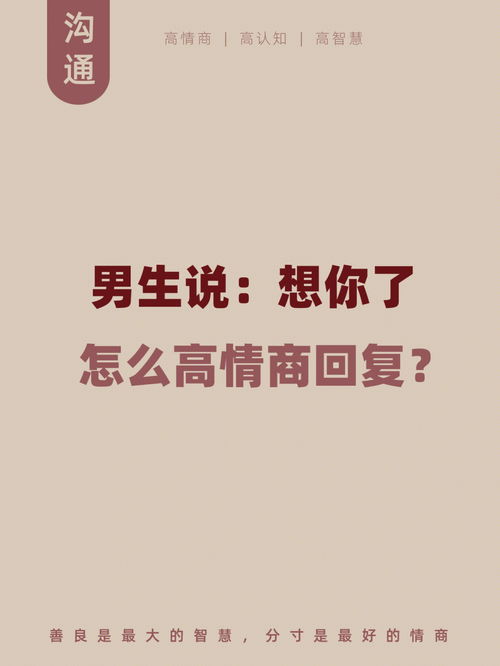 我想你了高级一点怎么说,如何高情商说我想你了