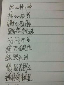 我悲伤着你的悲伤中悲伤是什么词，描写心情的词语