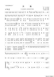 我用什么把你留住 简谱,《大鱼》简谱